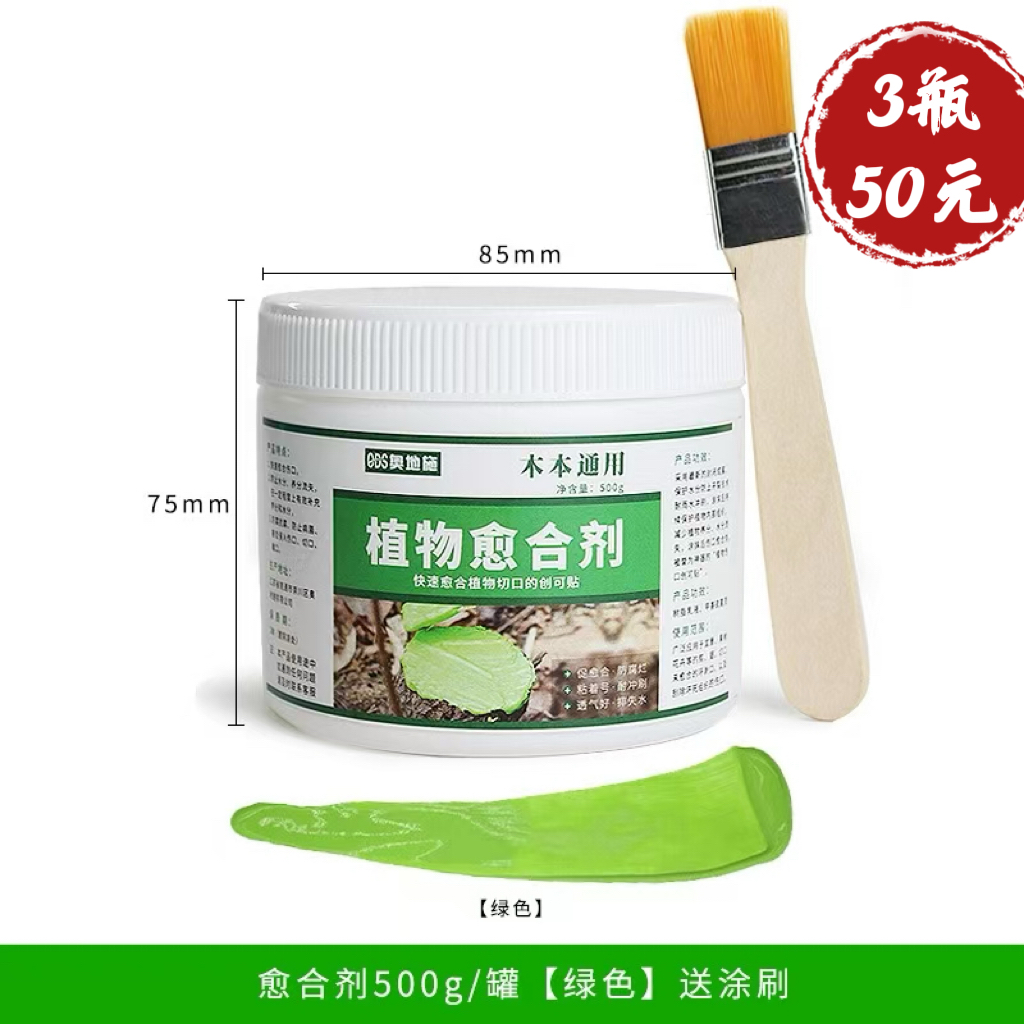 植物伤口愈合剂防虫防病防寒