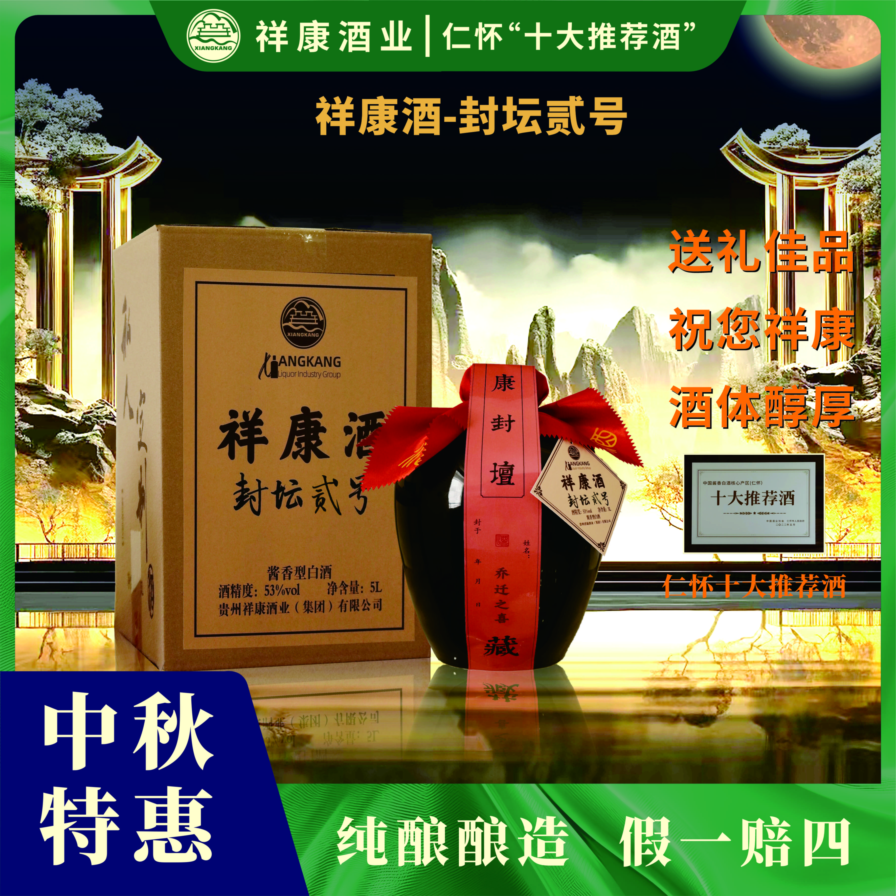 祥康封坛贰号茅台镇源头酒厂6年+12年老酒勾调纯粮酱香酒53%VolL