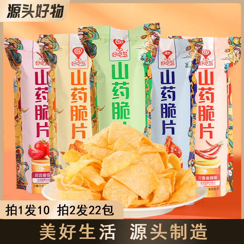 【新人专享】10包好吃岛山药脆片薄片零食办公休闲追剧薯片