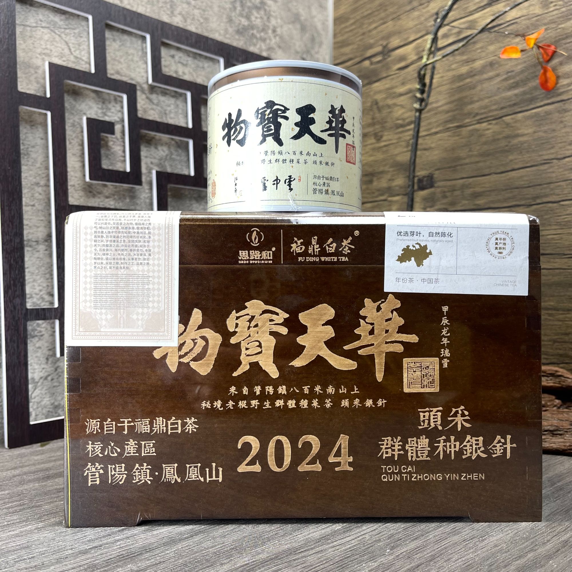  【管阳镇·思路和】物宝天华·小菜头采银针2024年贡眉散茶50g