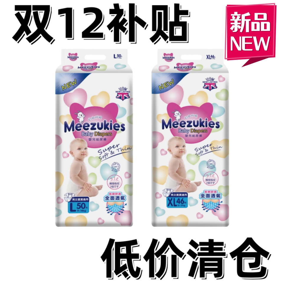 【双12补贴】英国花王纸尿裤超薄亲肤新生儿尿不湿泡泡裤全包拉拉裤