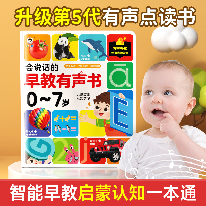 小儒童会说话的早教点读书启蒙儿童新春过年节礼物61儿童节早教机商品图