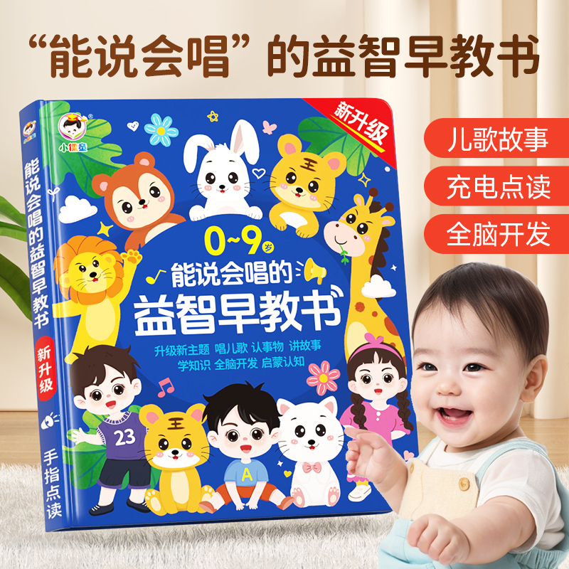 小儒童会说话的早教点读书启蒙儿童超萌好物早教机名校堂早教机