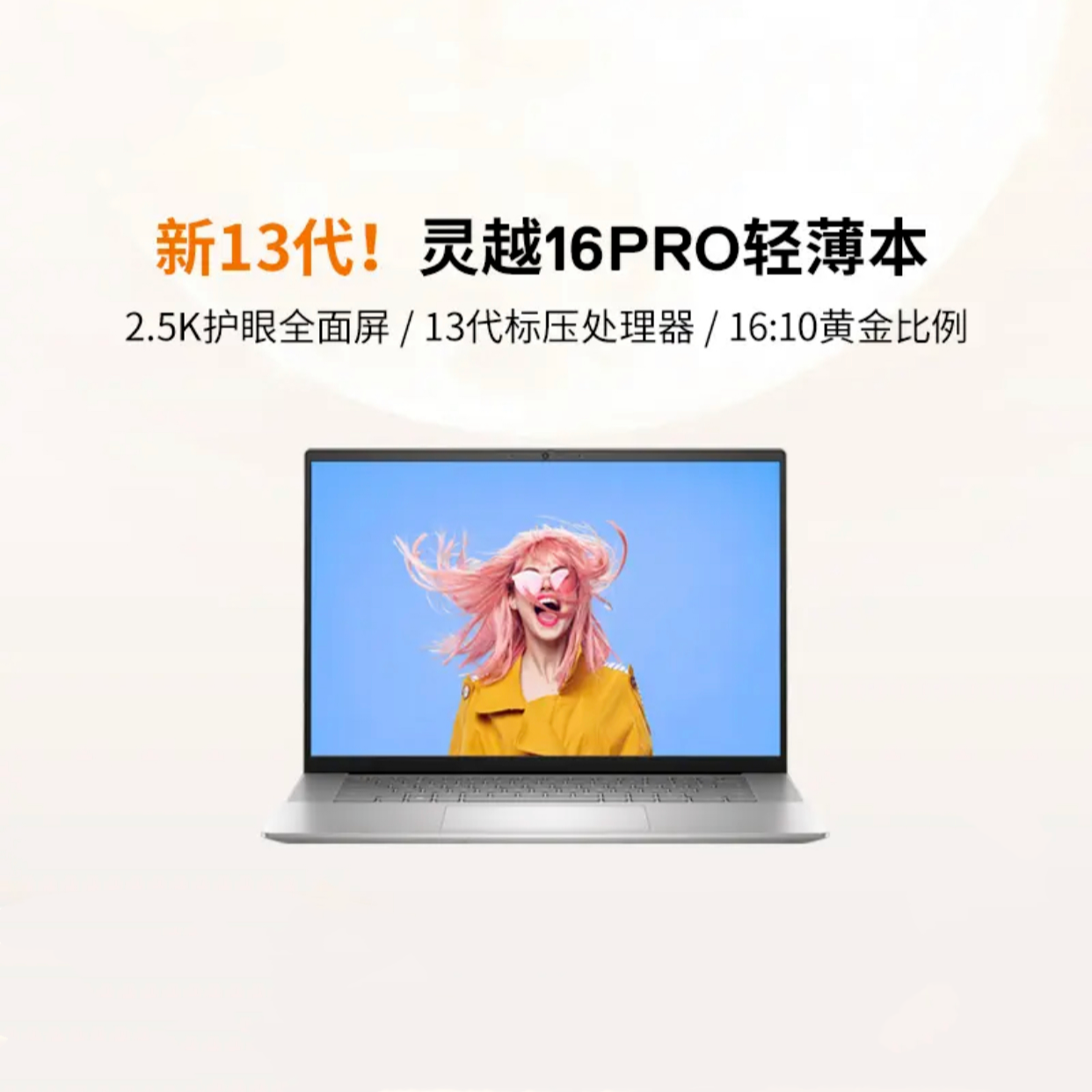 Dell/戴尔灵越 16PRO-5630 16英寸 高性能商务办公娱乐办公本2.5K