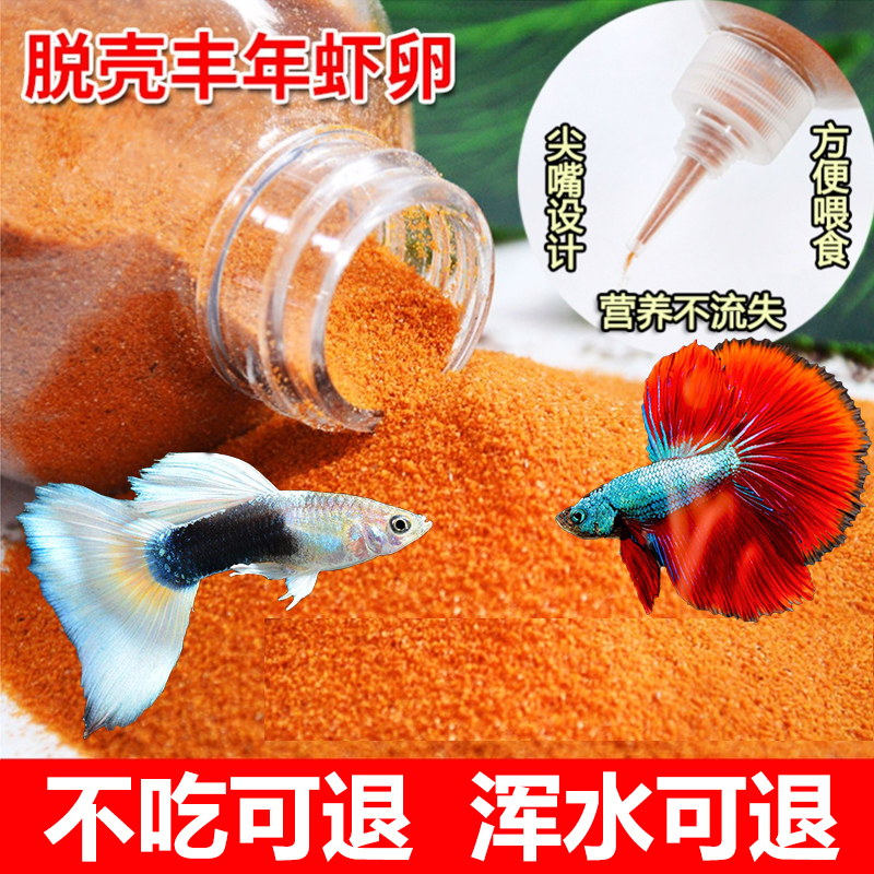 水宝宝脱壳丰年虾卵鱼食小型鱼免孵化热带孔雀鱼斗鱼饲料幼鱼开口商品图