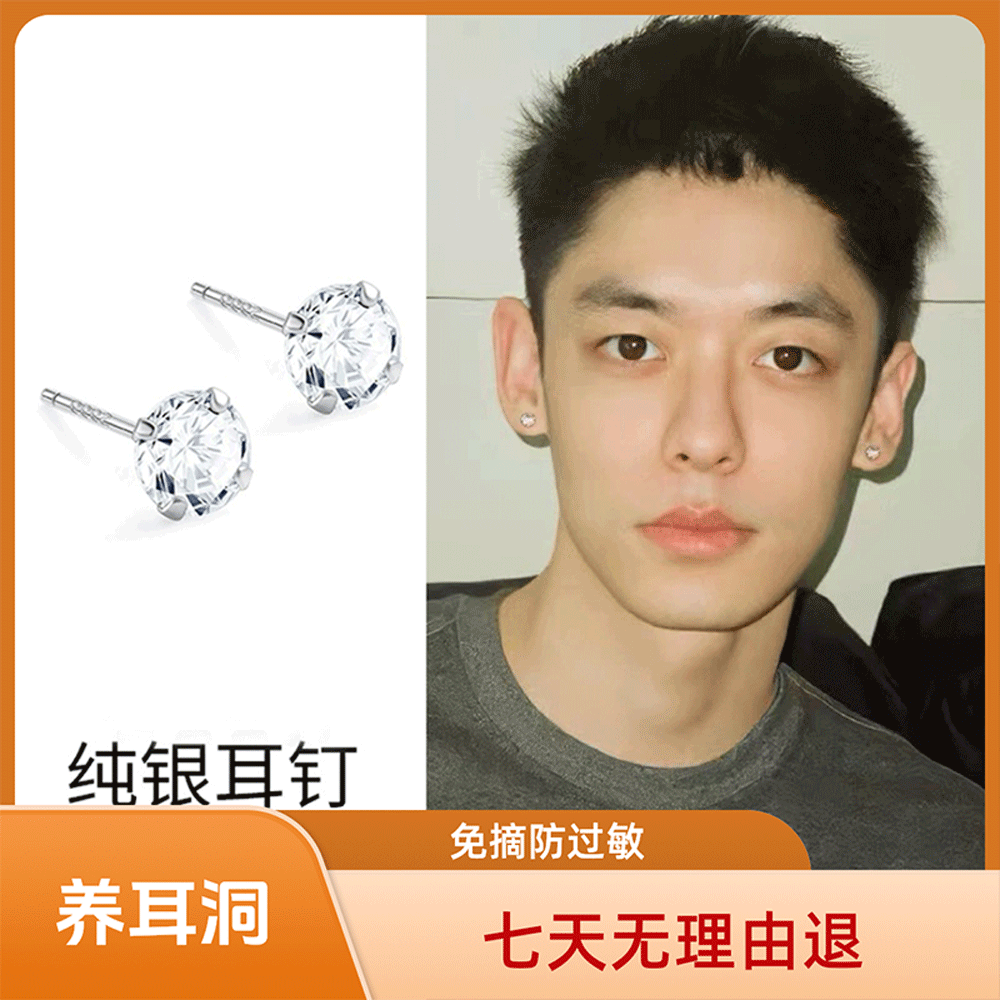 925银耳饰 纯银男士耳钉男高级感耳锆石养耳洞睡觉免摘防过敏小众
