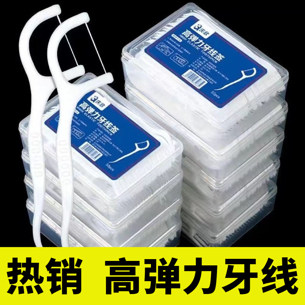 洁牙一次性独立包装高分子牙线 牙线棒 便携家庭装 50支盒装牙签