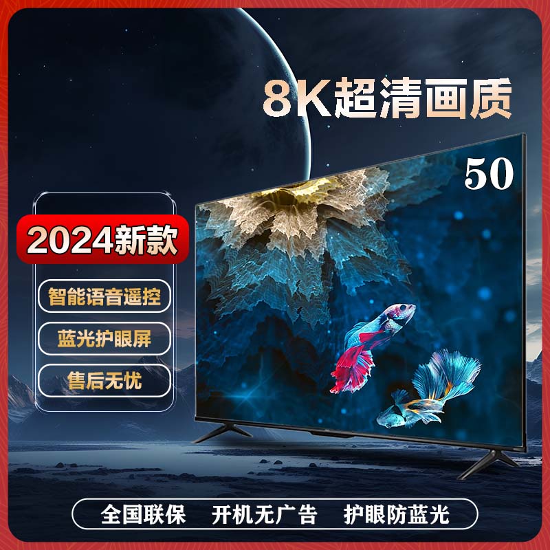 【2024新款】【50英寸】8K高清画质防爆语音液晶电视机