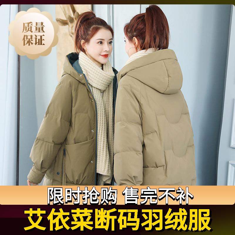 艾菜依羽绒服新款服女中长款冬季2023韩版宽松加厚休闲女士