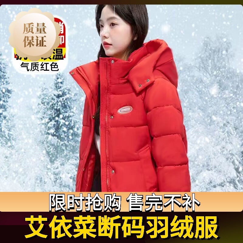 艾菜依羽绒服新款加厚保暖服服女短款2023冬季韩版宽松服矮个子外
