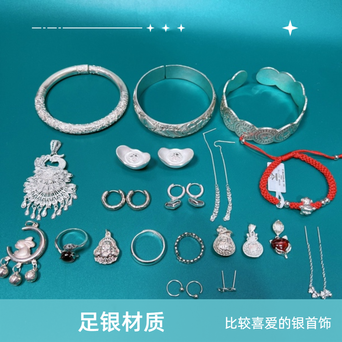 足银银制品 专柜足银首饰随机发