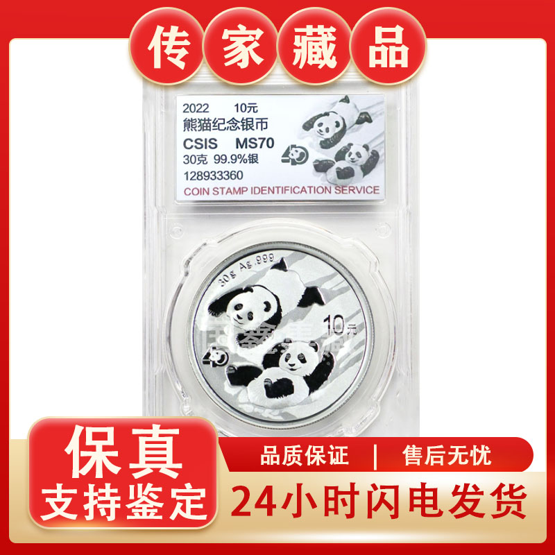 2022年 熊猫币 70分 30克银 信泰评级 纪念币 投资币