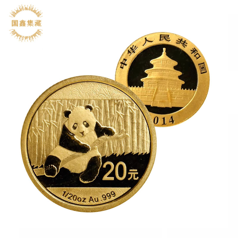 2014年1/20盎司熊猫金币 小金猫 金质熊猫纪念币 熊猫币