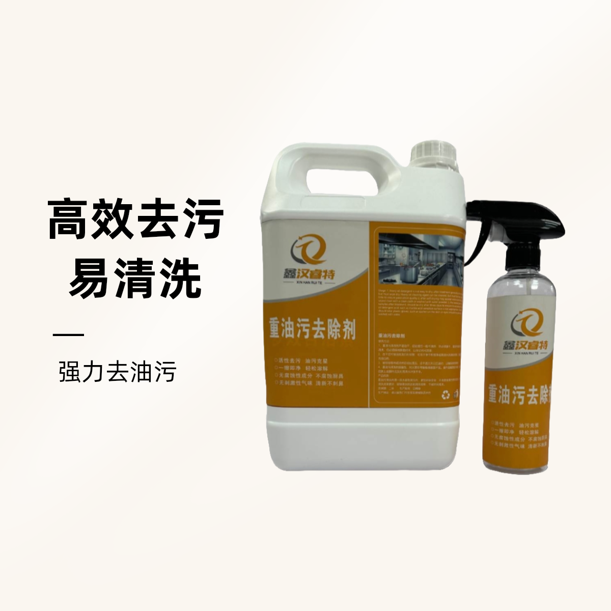 重油清洁剂强力去油污机舱去污清洗厨房油烟机油污外部除垢清洁剂