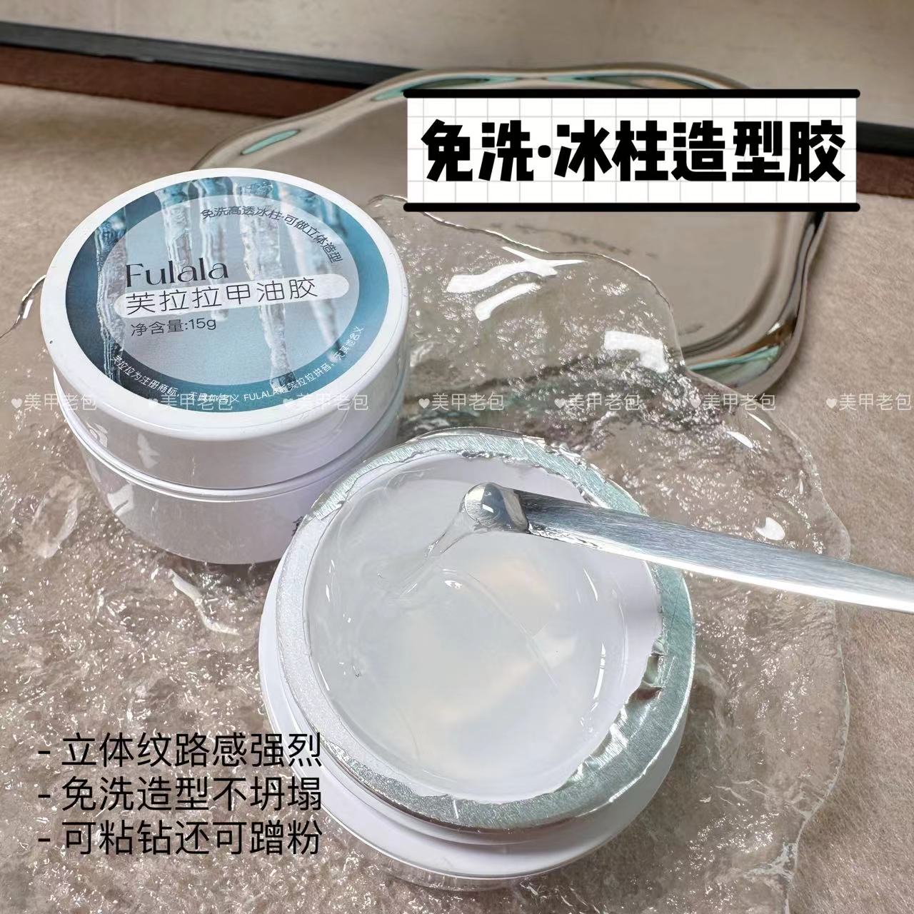 【1罐】免洗冰柱胶·芙拉拉甲油胶15g粘钻立体蹭粉造型胶
