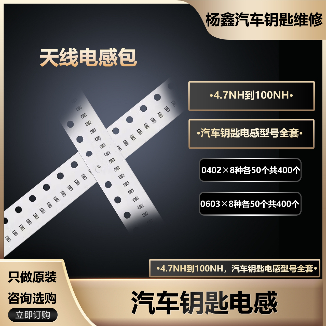 汽车钥匙电感，高频天线电感，汽车钥匙主板易损电感