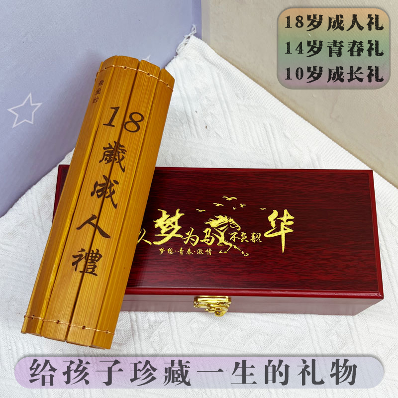 18岁成人礼品实用定制创意仪式感孩子生日朋友送女生十八成年男孩