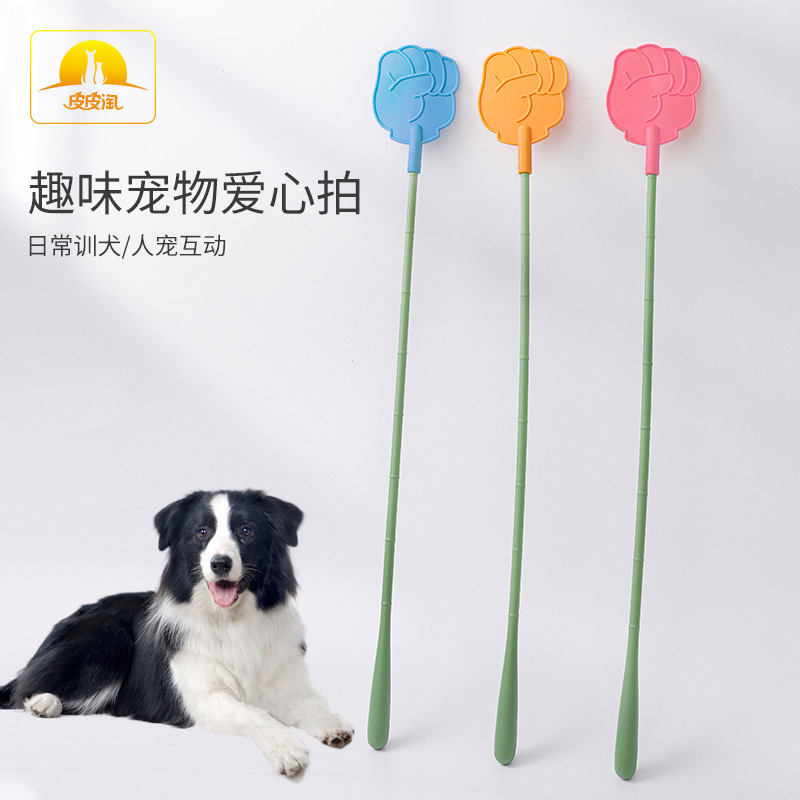 现货批发皮皮淘原创趣味爱心拍 创意训犬装备打狗拍训狗器打狗棒