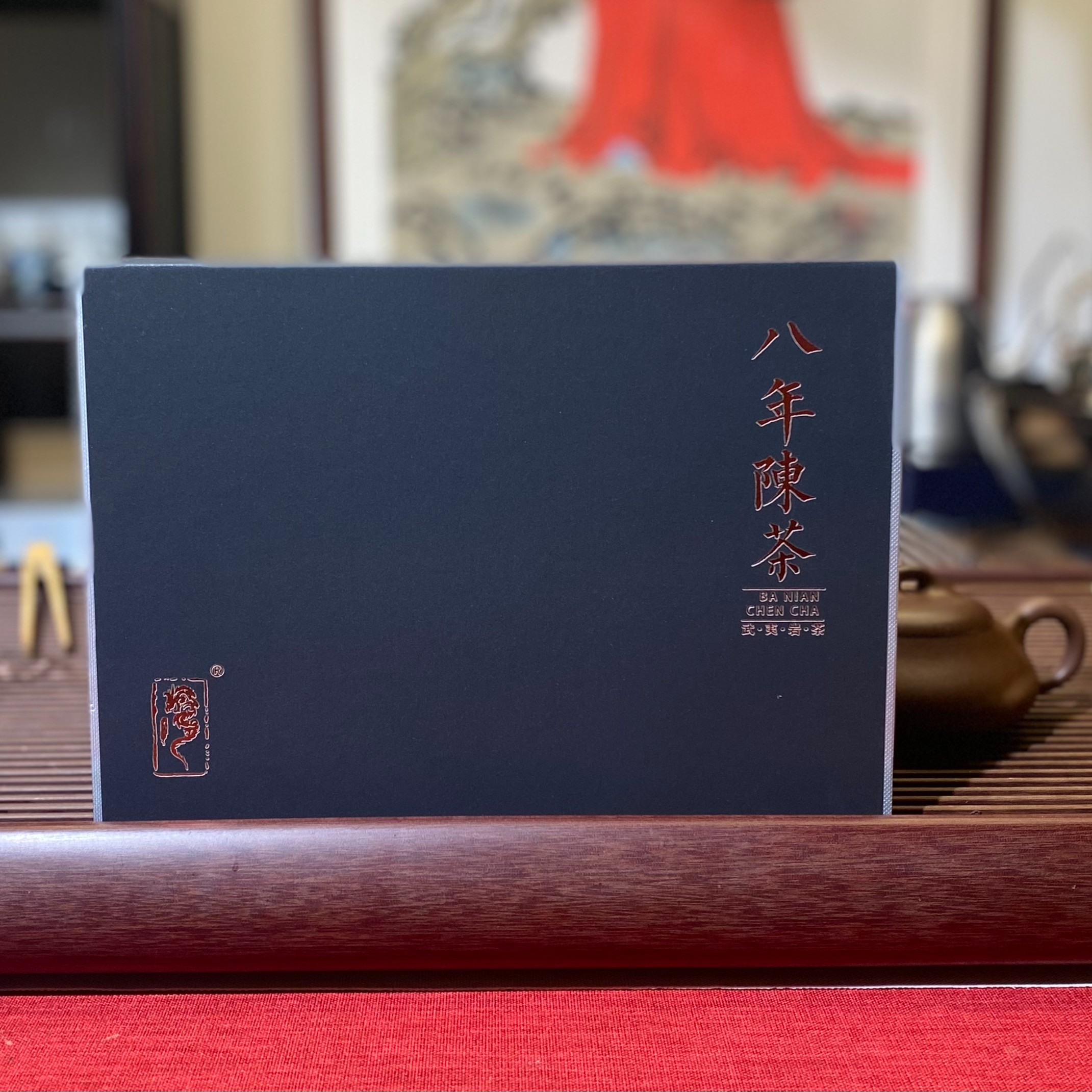 八年陳茶 老岩茶 麓隐口粮茶肉桂武夷山
