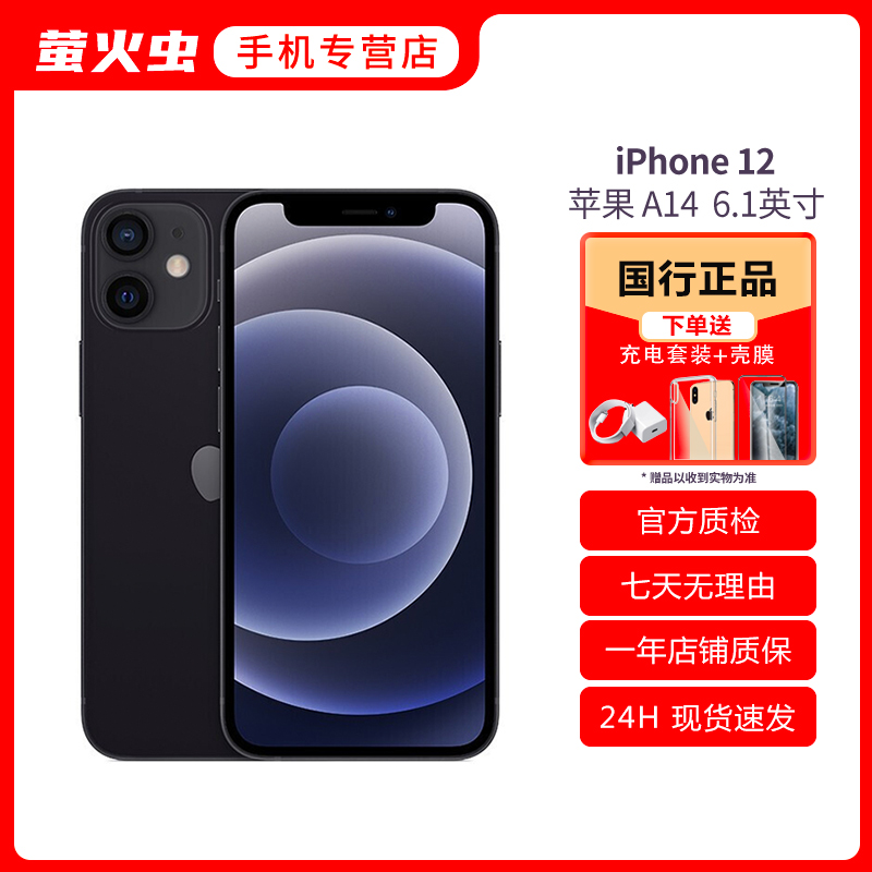 95新 Apple/苹果 iphone12 国行原装二手苹果手机入门款5G 颜值高