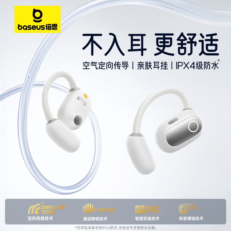 倍思Eli开放式蓝牙耳机不入耳长续航运动跑步挂耳式