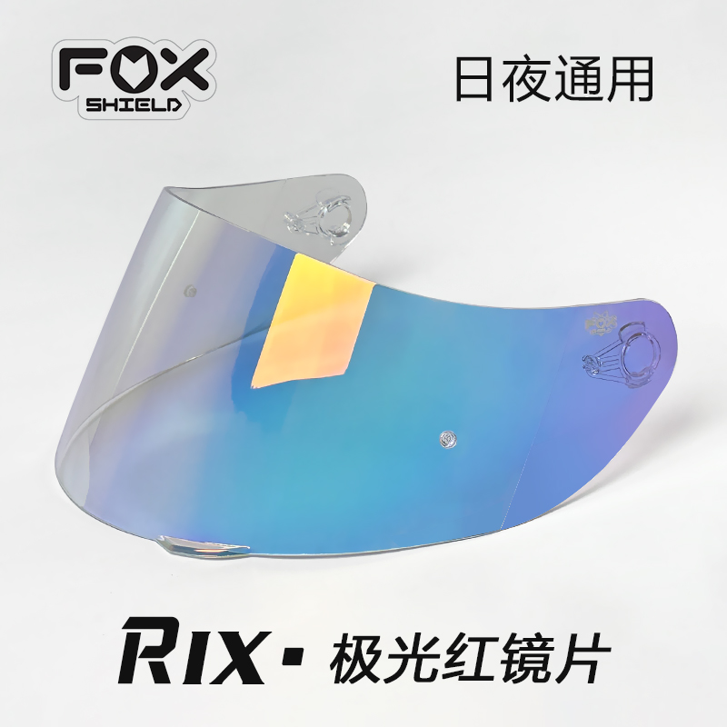 FOX SHIELD【R1X全盔彩色镜片】摩托车头盔原装镜片日夜通用