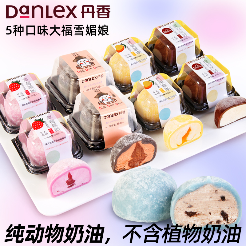 大福（口味随机）