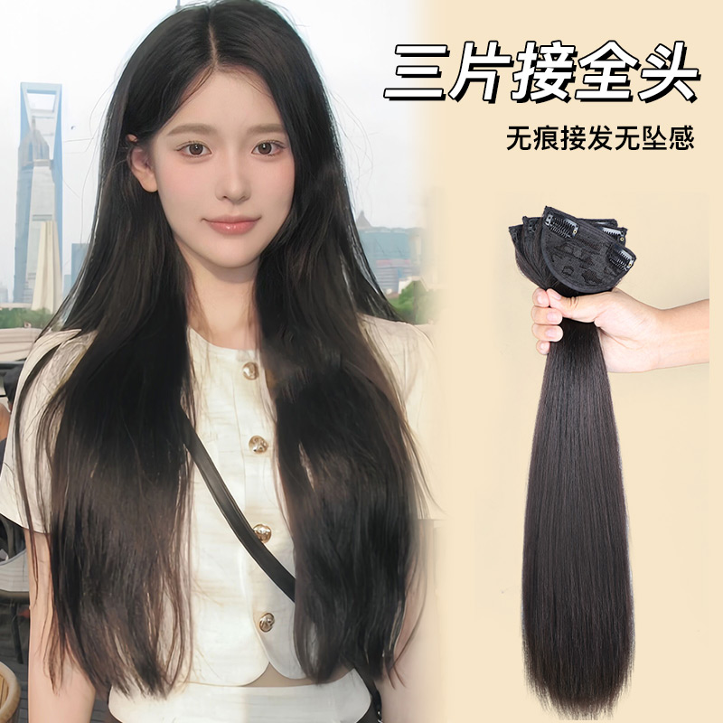 假发片女长发三片式隐形接发增发量蓬松仿真人发无痕佩戴假发贴片