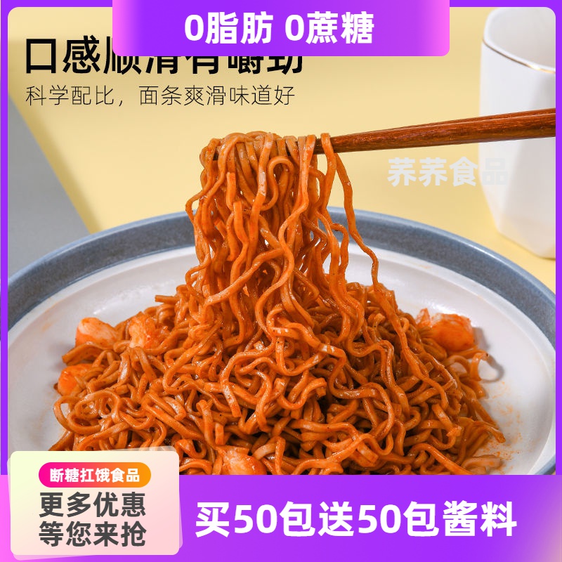 荞麦面0脂肪0蔗糖带调料包泡面面条宵夜充饥开袋即食速食方便面