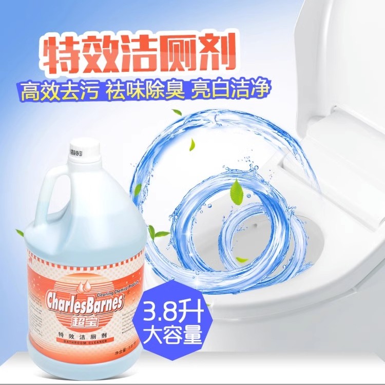 超宝大容量家用马桶洁厕灵超强力厕所去污除臭洁厕液去黄祛味剂
