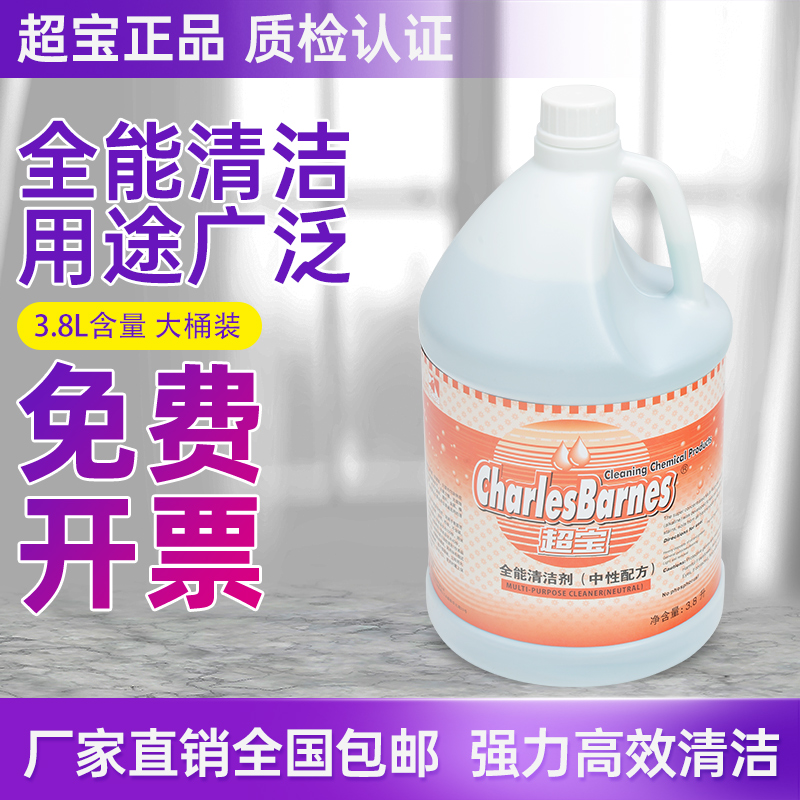 超宝中性全能清洁剂家用多功能酒店商用地板卫生间地砖强力去污