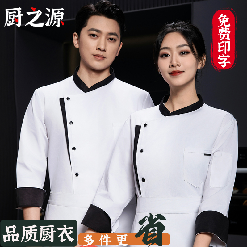 餐饮厨师工作服长袖饭店餐厅酒店厨房食堂后厨烘焙定制