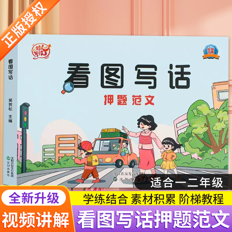看图写话押题范文一年级二三年级看图说话专项训练