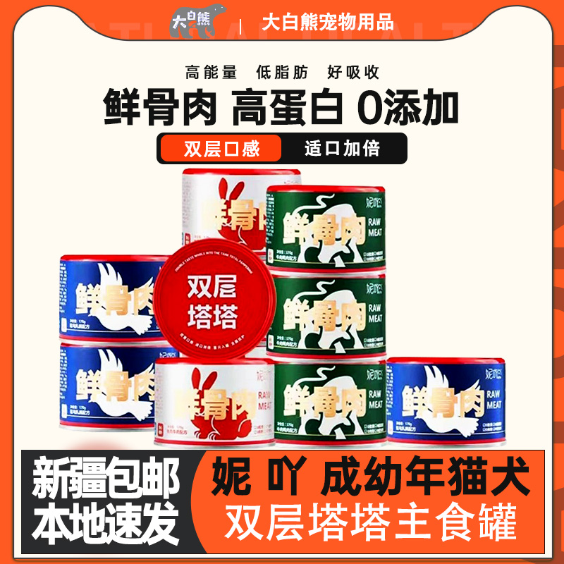 新疆包邮妮吖双层塔塔主食罐头猫咪狗狗增肥发腮营养湿粮成猫幼猫