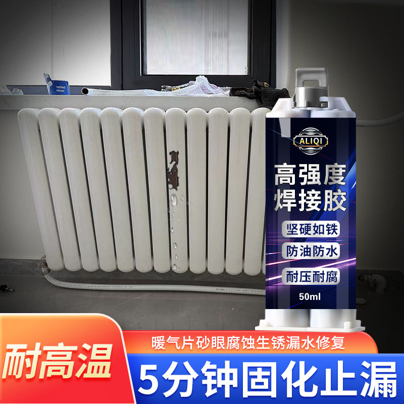 暖气片漏水修补专用胶防水补漏暖气管生锈砂眼强力胶速干耐高温