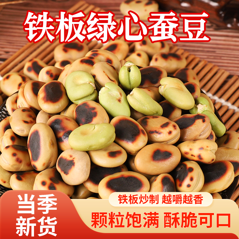 25年新货湖南农家炒蚕豆原味绿心蚕豆炒货休闲零食250g解馋