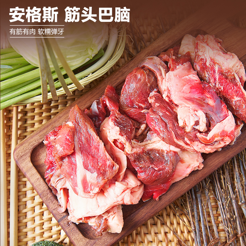京西安格斯牛肉内蒙古精选原切筋头巴脑谷饲1000g*2新鲜儿童孕妇