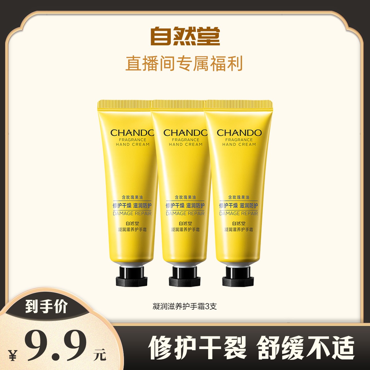 【汪总专属】自然堂舒缓水润保湿护手霜50g*3滋润防护水润保湿   