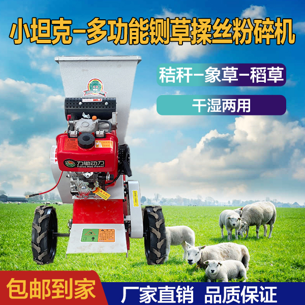 整机全款2980精品柴油款10马力多功能铡草揉丝机秸秆树枝粉......