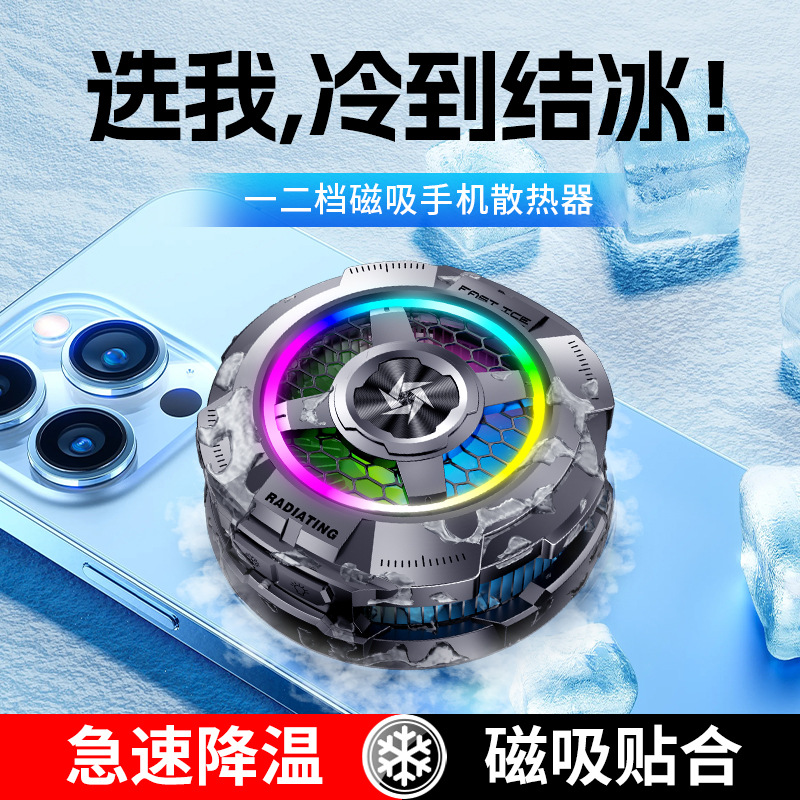 跑马灯光结冰手机散热器半导体制冷磁吸数显降温游戏电竞直播用 