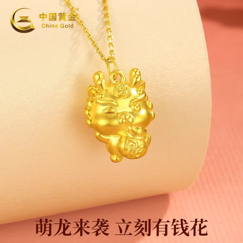 中国黄金足金龙宝宝时尚吊坠赠银锁骨项链送女友轻奢生日礼物