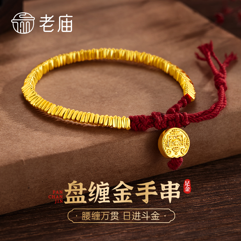 老庙黄金盘缠手串足金碎碎金转运珠手链送老婆妈妈七夕情人节礼物