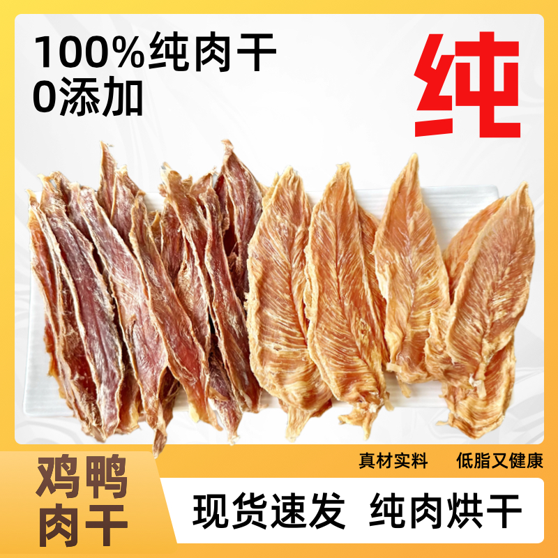 宠物精选零食无添加鸡肉干健康干狗狗高蛋白营养金毛宠物狗狗零食