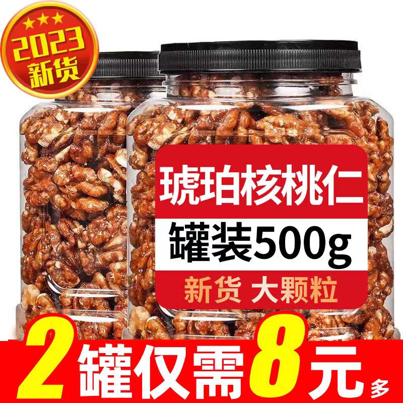 8位好友收藏新货琥珀核桃仁罐装大颗蜂蜜坚果仁健康休闲年货批发