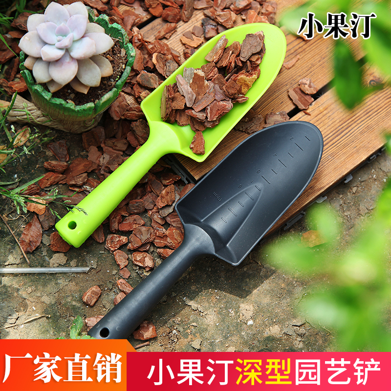 小果汀环保树脂挖肥松土园艺花铲子