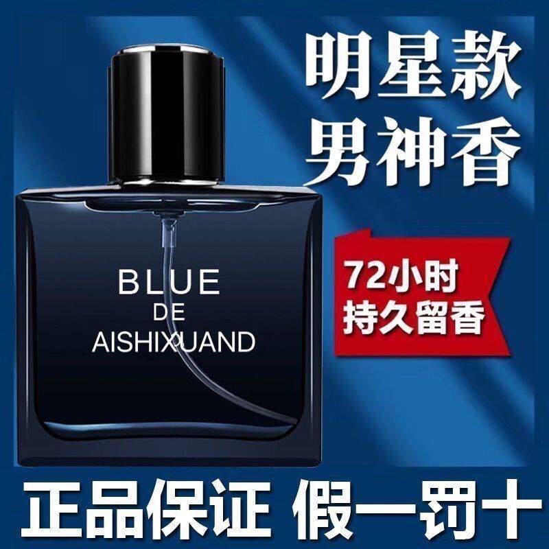 法国蔚蓝正品古龙香水男士持久淡香留香72小时高级清新自然男人味