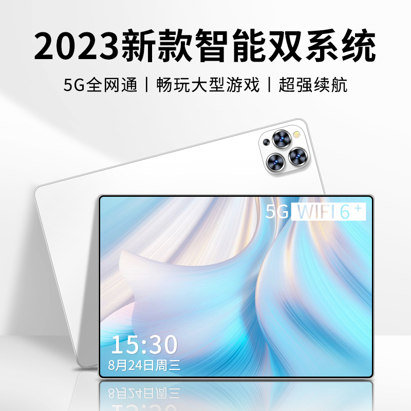 【全新平板】2023新款便携平板电脑游戏办公娱乐学习三合一