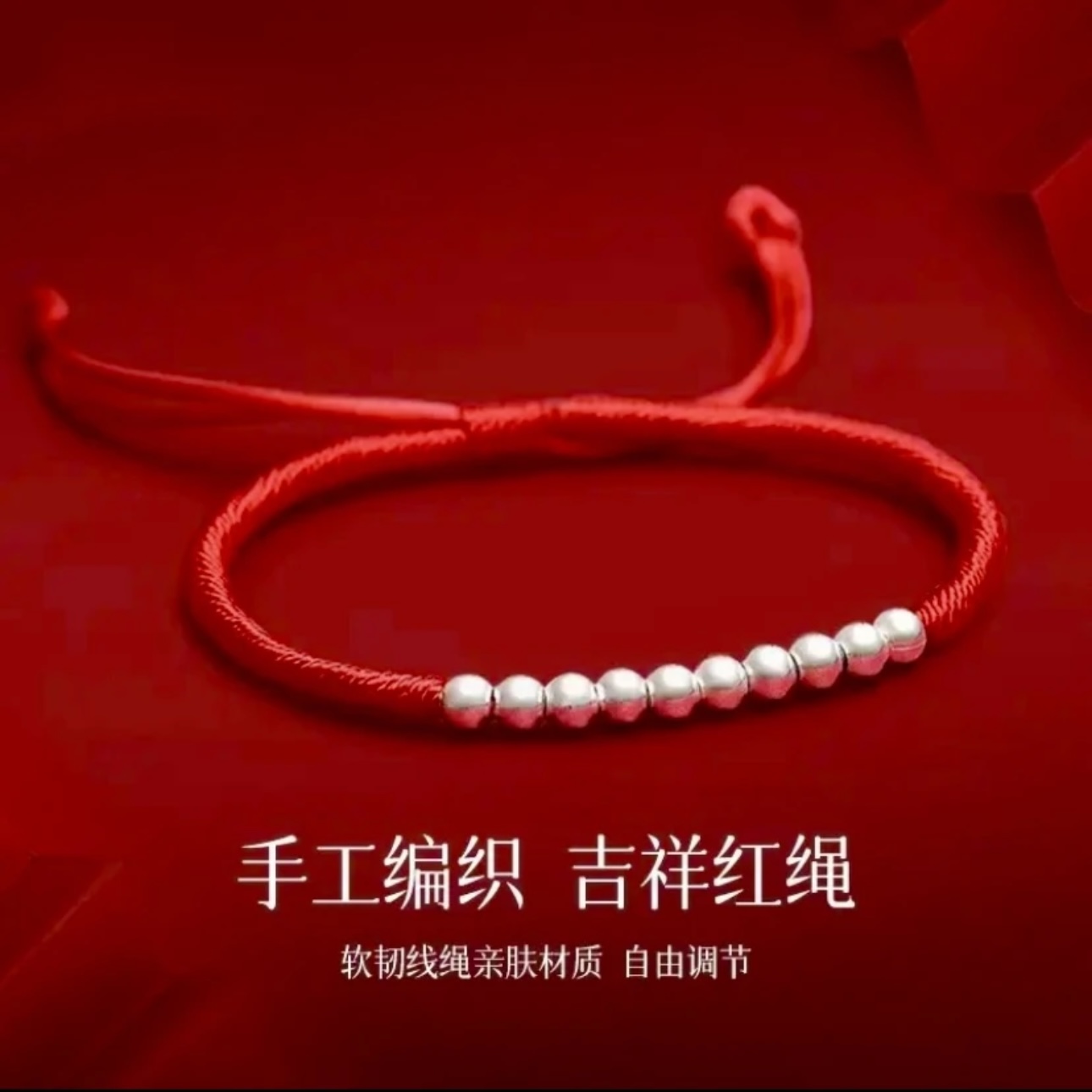 足银999十全十美手链