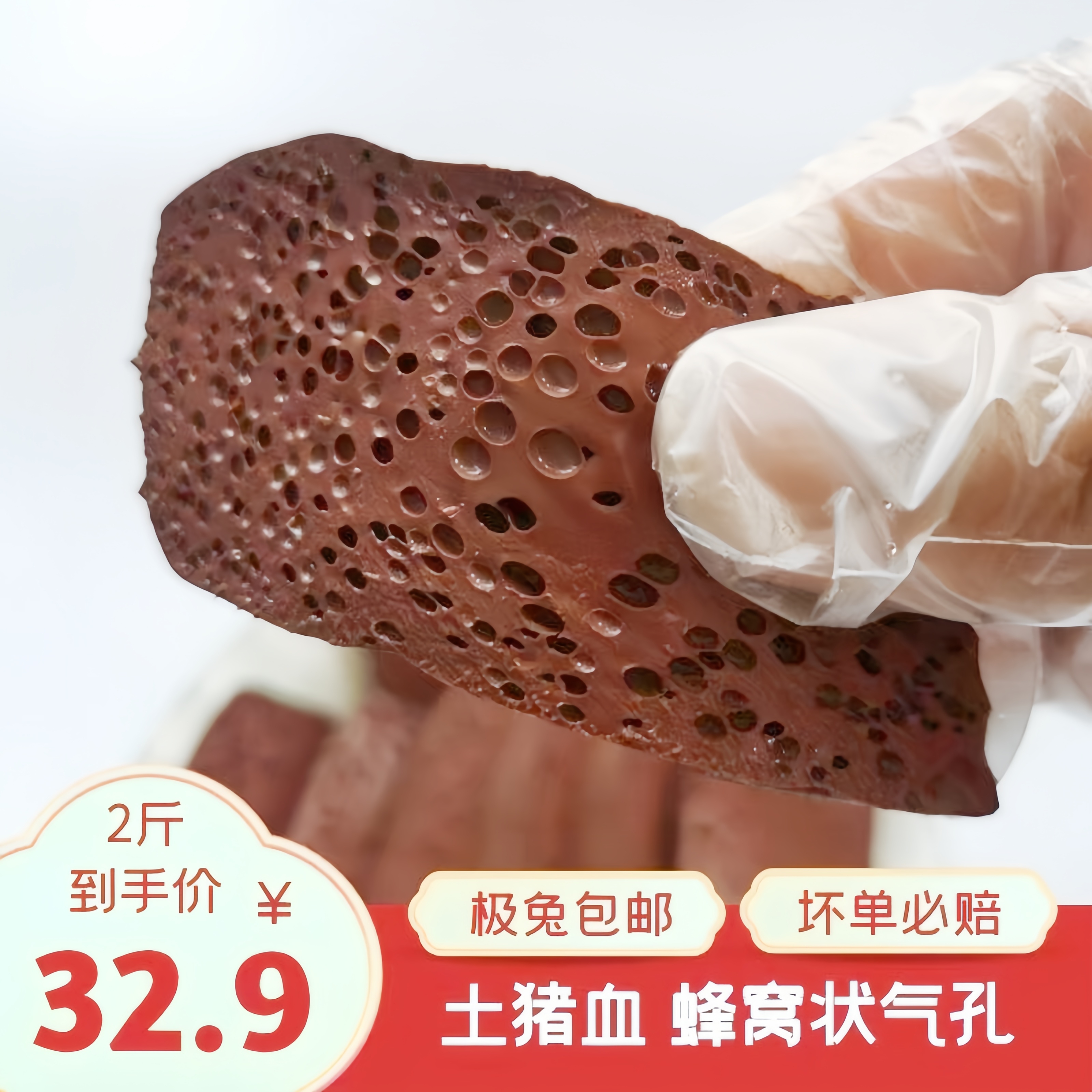 毛血旺食材土猪血带气孔上好农家猪血豆腐猪方子火锅食材加冰发货