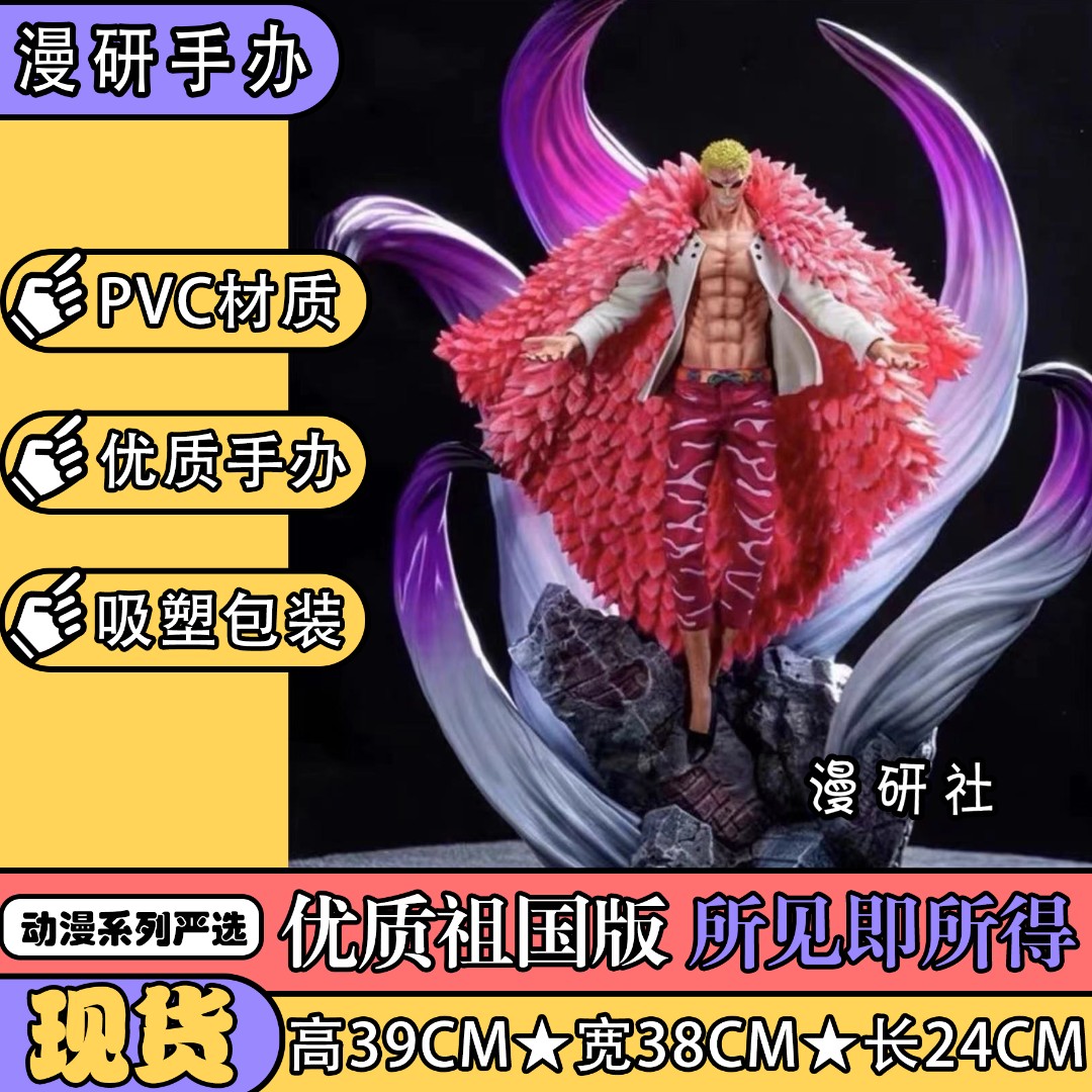 海贼王超大ZN多弗朗明哥GK稚嫩七武海唐吉坷德明哥手办